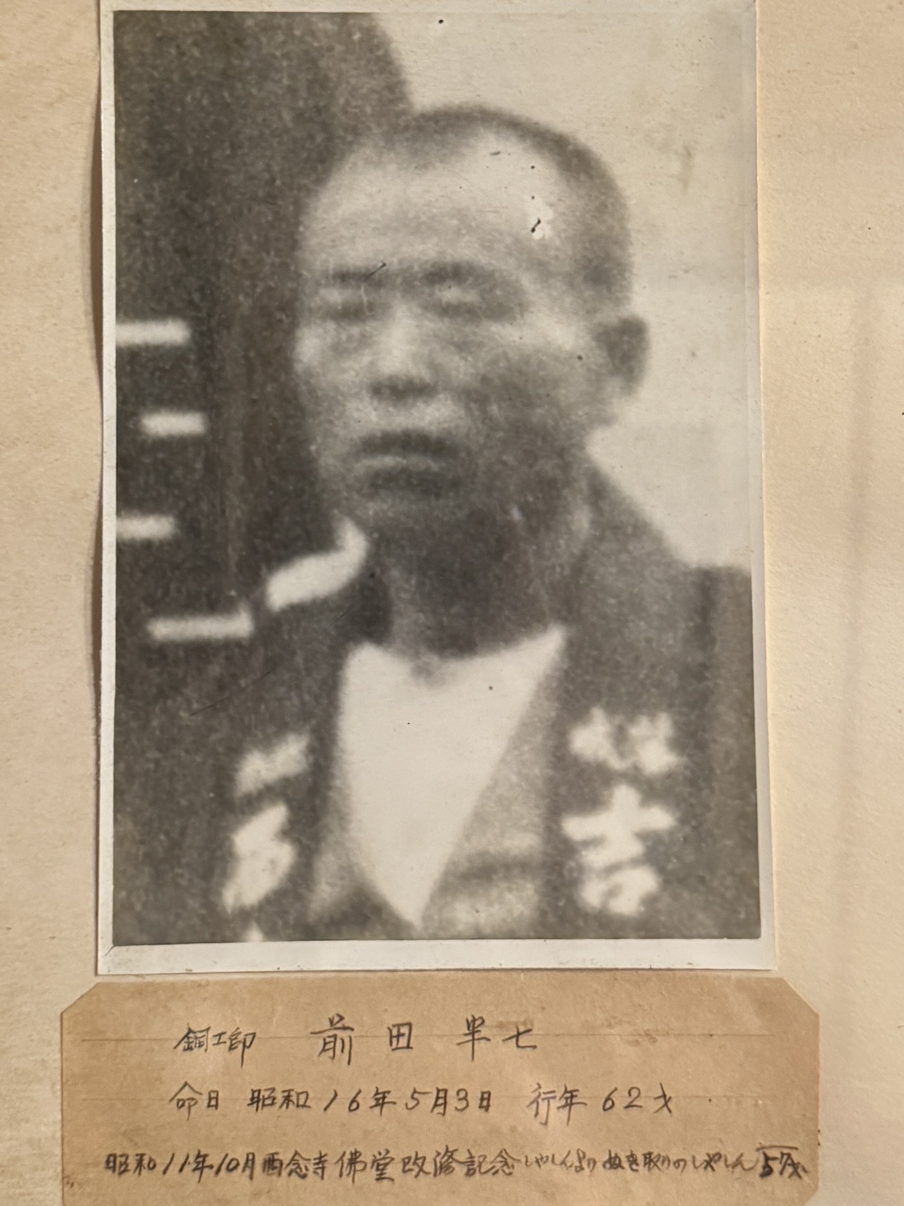 高祖父の歩み — 江戸から続く信仰の地の守り手